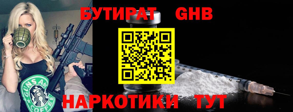 БУТИРАТ жидкий экстази  Вход с VPN  БУТИРАТ  Коммунар 
