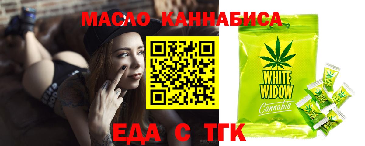 Печенье с ТГК марихуана  Вход с VPN  Коммунар 