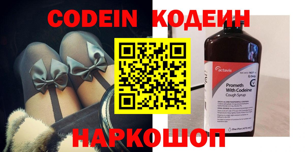 Кодеиновый сироп Lean напиток Lean (лин) Коммунар