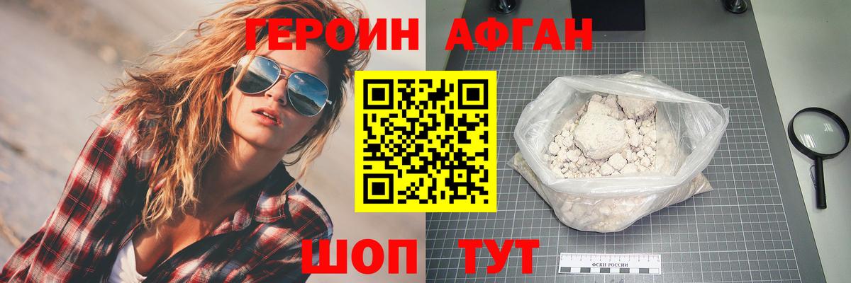 Героин белый Коммунар