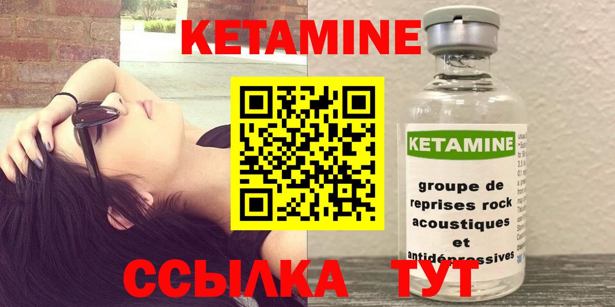 КЕТАМИН VHQ  Вход с VPN  Коммунар 