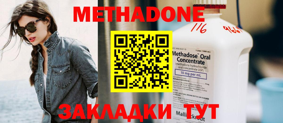 МЕТАДОН methadone Коммунар