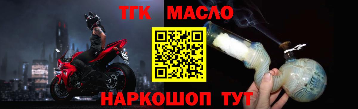 ТГК гашишное масло  закладки  Коммунар  Вход с VPN 